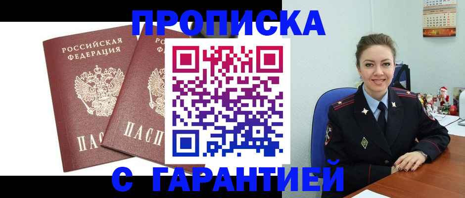 временная регистрация для всех в Голицыно