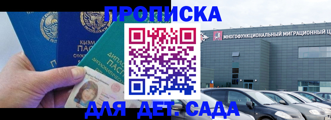 прописка в Голицыно