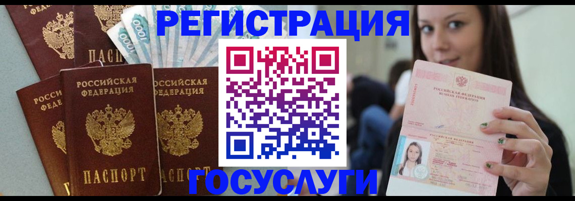 прописка штамп в Голицыно