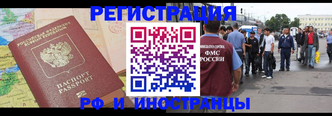 прописка для работы в Голицыно