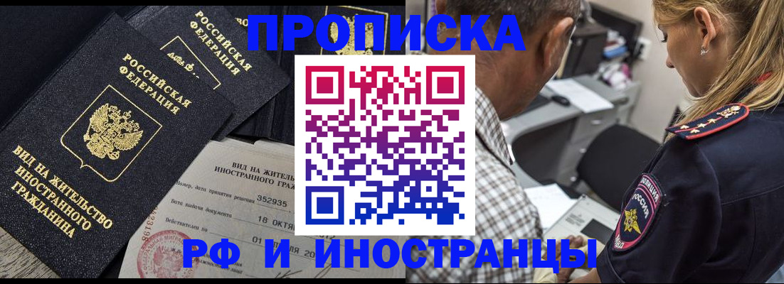 временная регистрация в Голицыно