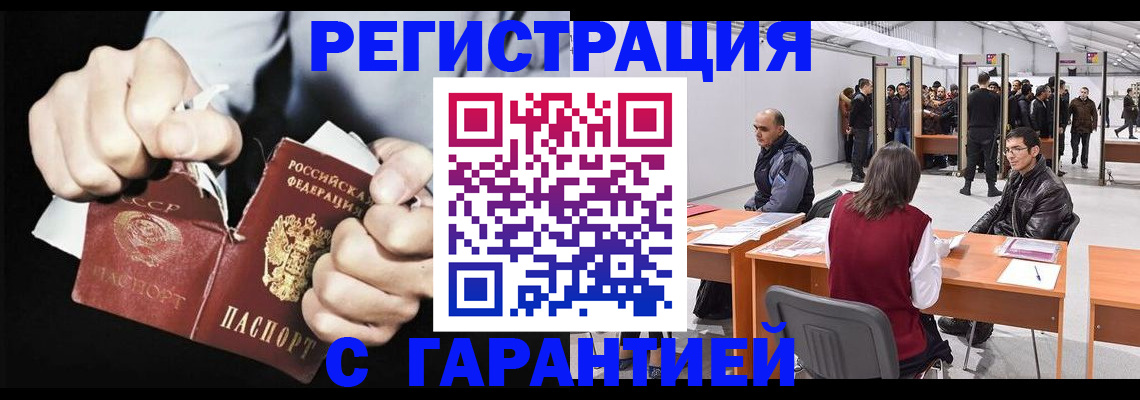 временная регистрация законно в Голицыно